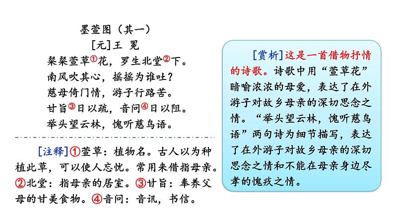 2024-2025统编版七年级语文上册精品课件7 散文诗二首第2页