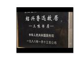 2024-2025统编版七年级语文上册精品课件9 从百草园到三味书屋