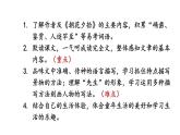 2024-2025统编版七年级语文上册精品课件9 从百草园到三味书屋