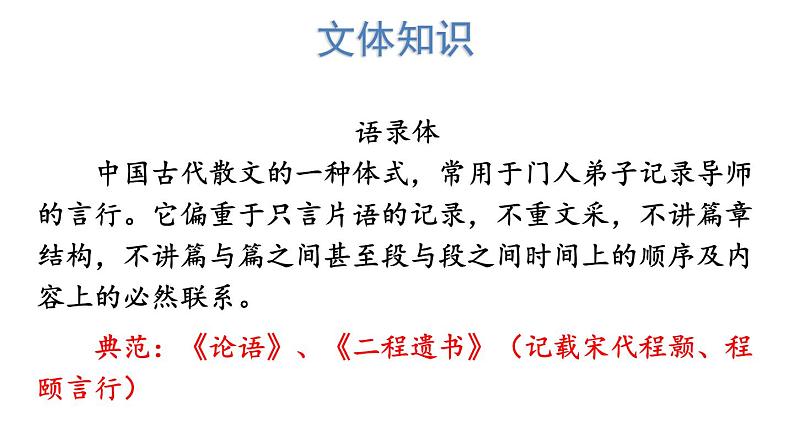 2024-2025统编版七年级语文上册精品课件12 《论语》十二章04
