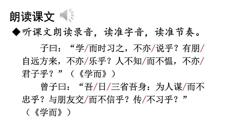 2024-2025统编版七年级语文上册精品课件12 《论语》十二章05
