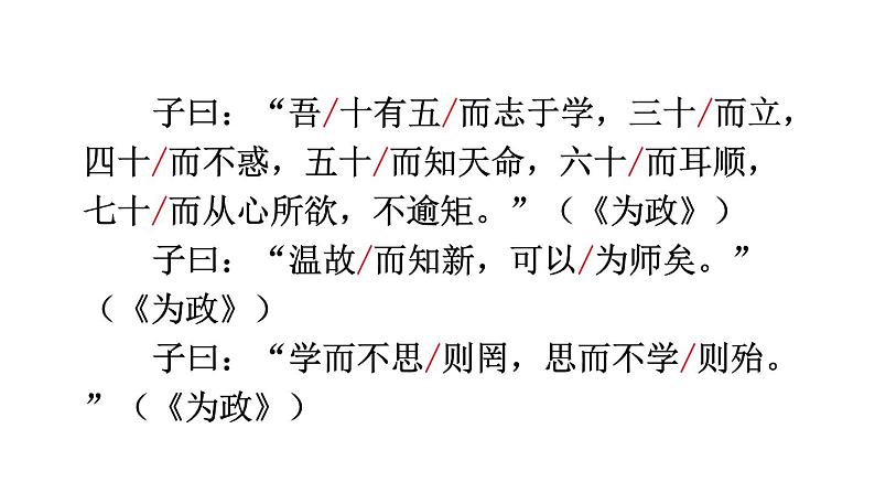 2024-2025统编版七年级语文上册精品课件12 《论语》十二章06
