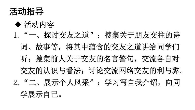 2024-2025统编版七年级语文上册精品课件第二单元综合性学习 有朋自远方来第3页