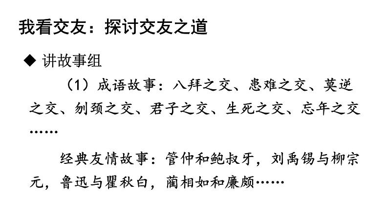 2024-2025统编版七年级语文上册精品课件第二单元综合性学习 有朋自远方来第8页
