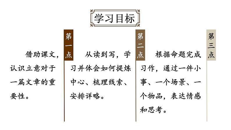 2024-2025统编版七年级语文上册精品课件第三单元写作 如何突出中心第2页