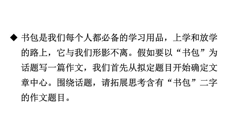2024-2025统编版七年级语文上册精品课件第三单元写作 如何突出中心第6页