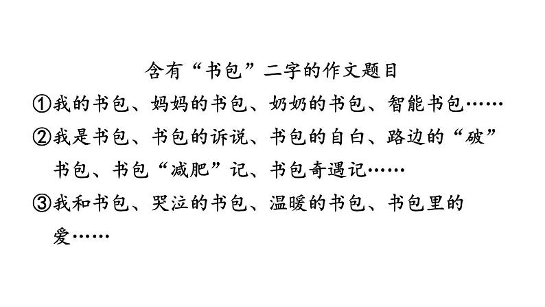 2024-2025统编版七年级语文上册精品课件第三单元写作 如何突出中心第7页