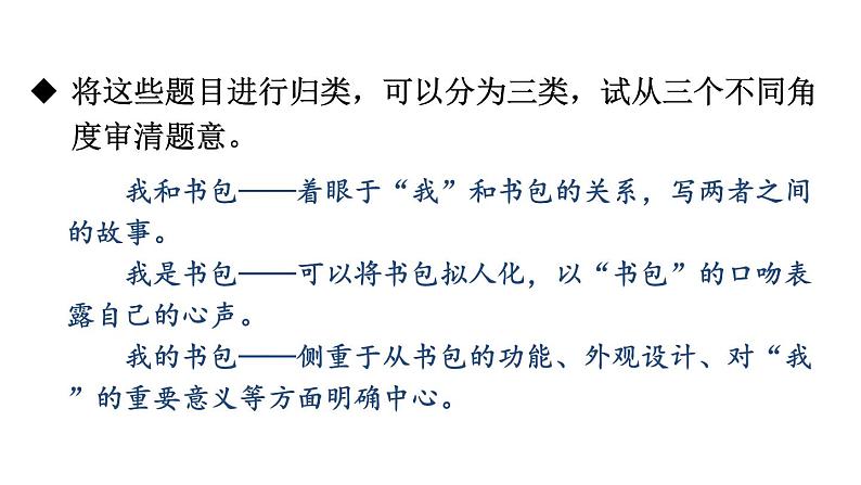 2024-2025统编版七年级语文上册精品课件第三单元写作 如何突出中心第8页