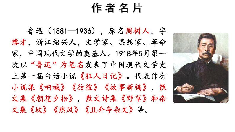 2024-2025统编版七年级语文上册精品课件整本书阅读 《朝花夕拾》 精读、略读、浏览02