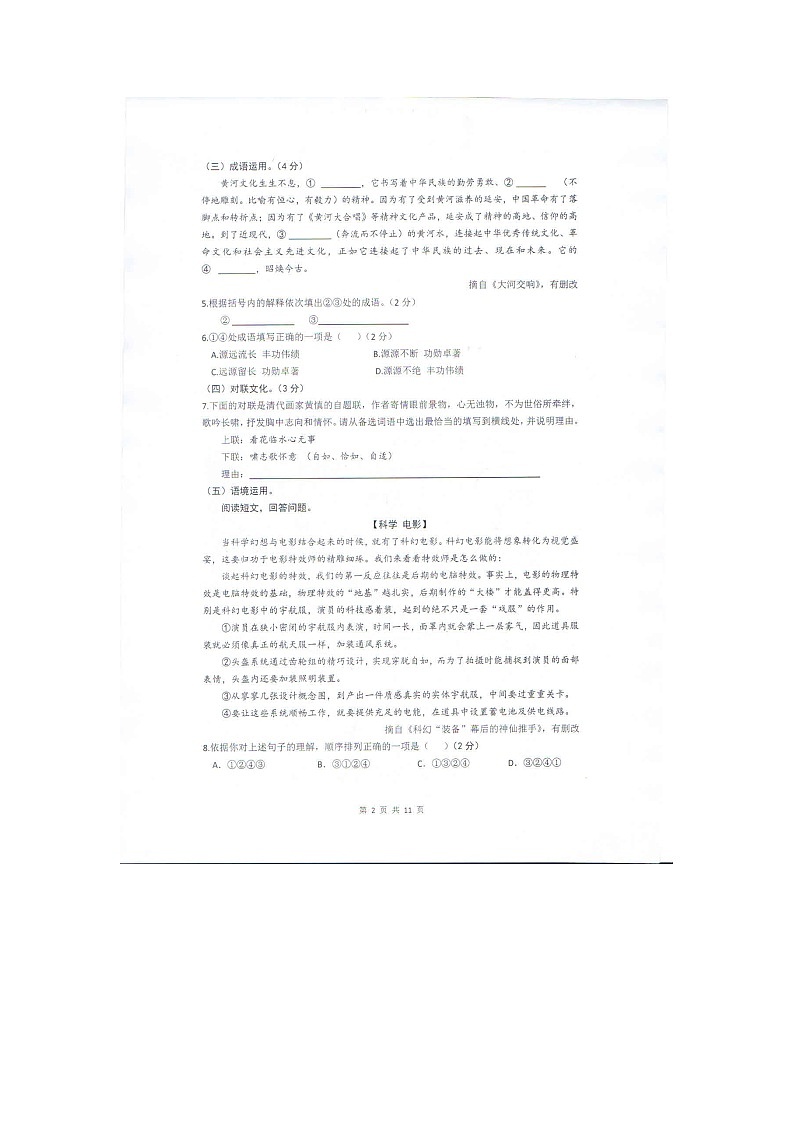 2024年宁夏中卫中考真题语文真题及答案02