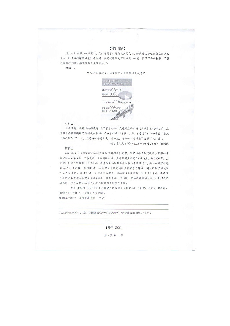 2024年宁夏中卫中考真题语文真题及答案03