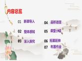 部编版九上语文第二单元〈敬业与乐业〉同步课件