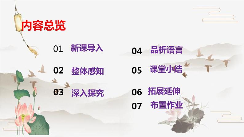 部编版九上语文第二单元〈敬业与乐业〉同步课件02