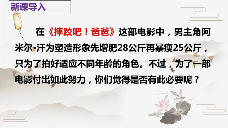 部编版九上语文第二单元〈敬业与乐业〉同步课件04