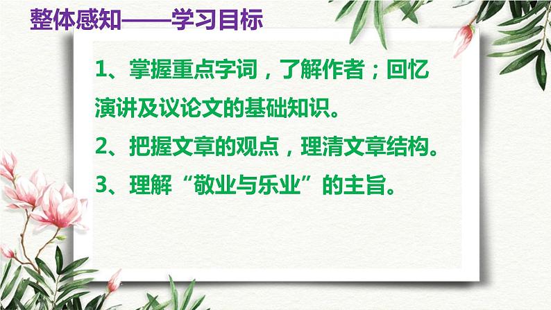 部编版九上语文第二单元〈敬业与乐业〉同步课件08