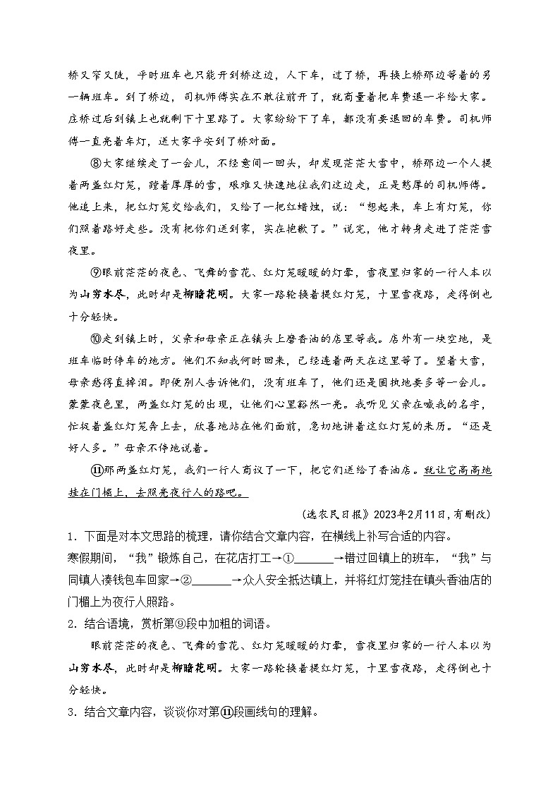 河南省驻马店正阳县2023-2024学年八年级下学期期末质量检测语文试卷(含答案)第2页