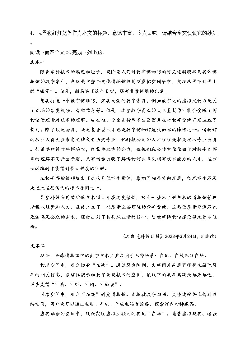 河南省驻马店正阳县2023-2024学年八年级下学期期末质量检测语文试卷(含答案)第3页