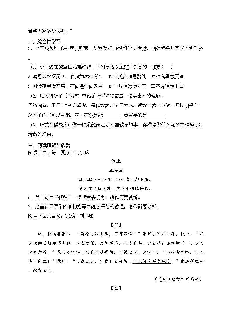 湖南省邵阳市隆回县2023-2024学年七年级下学期期末考试语文试卷(含答案)第2页