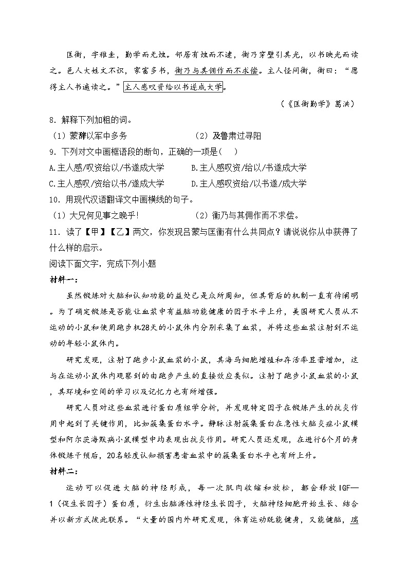 湖南省邵阳市隆回县2023-2024学年七年级下学期期末考试语文试卷(含答案)第3页