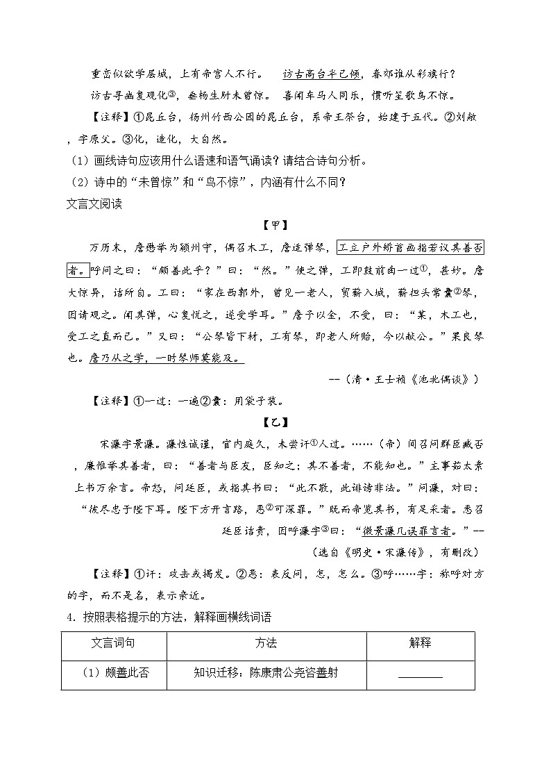 江苏省扬州市邗江区2024届九年级下学期中考二模语文试卷(含答案)第2页
