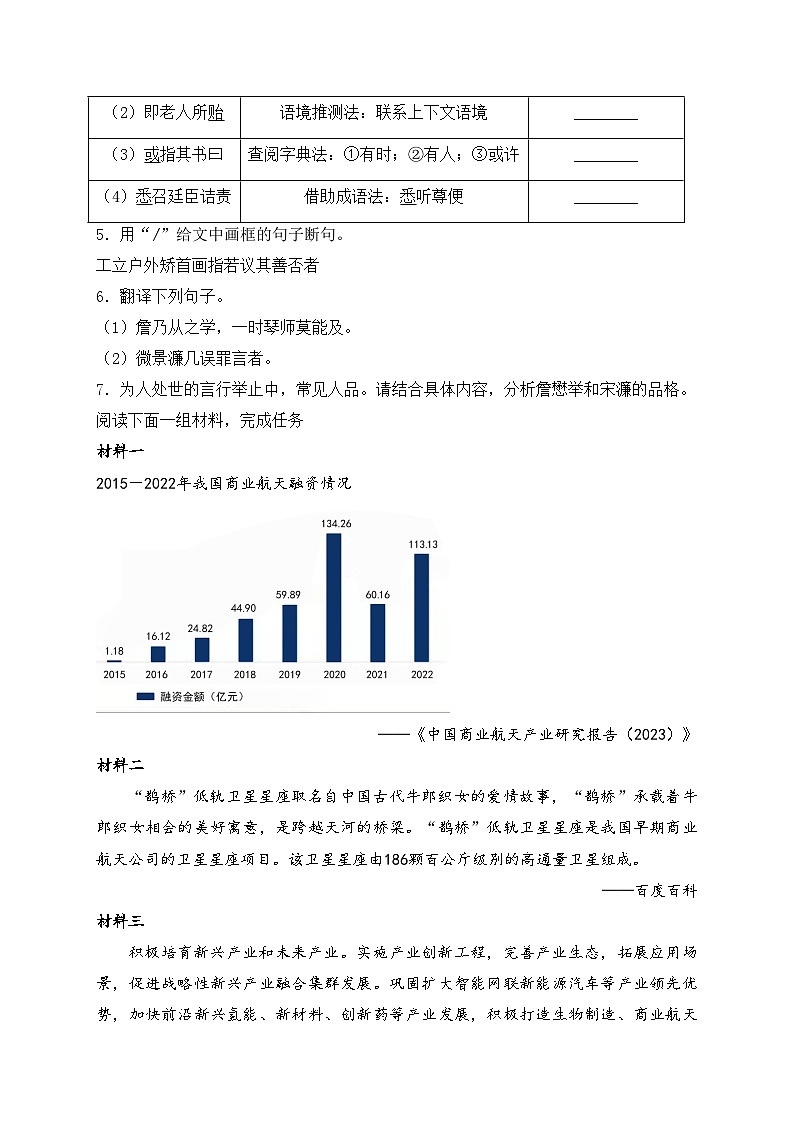 江苏省扬州市邗江区2024届九年级下学期中考二模语文试卷(含答案)第3页