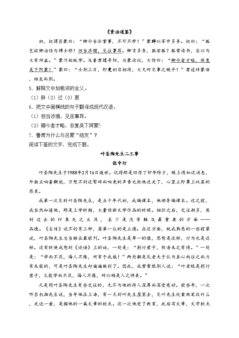 江西省九江市2023-2024学年七年级下学期7月期末考试语文试卷(含答案)02