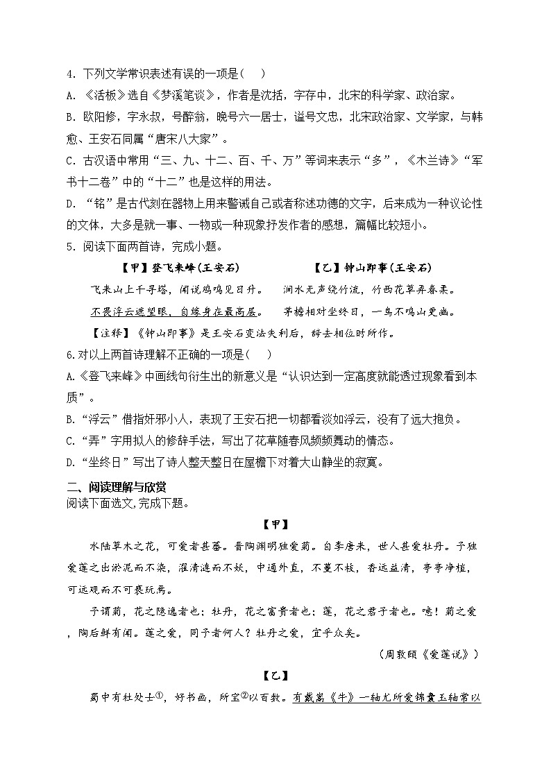 辽宁省辽阳市灯塔市2023-2024学年七年级下学期7月期末考试语文试卷(含答案)02