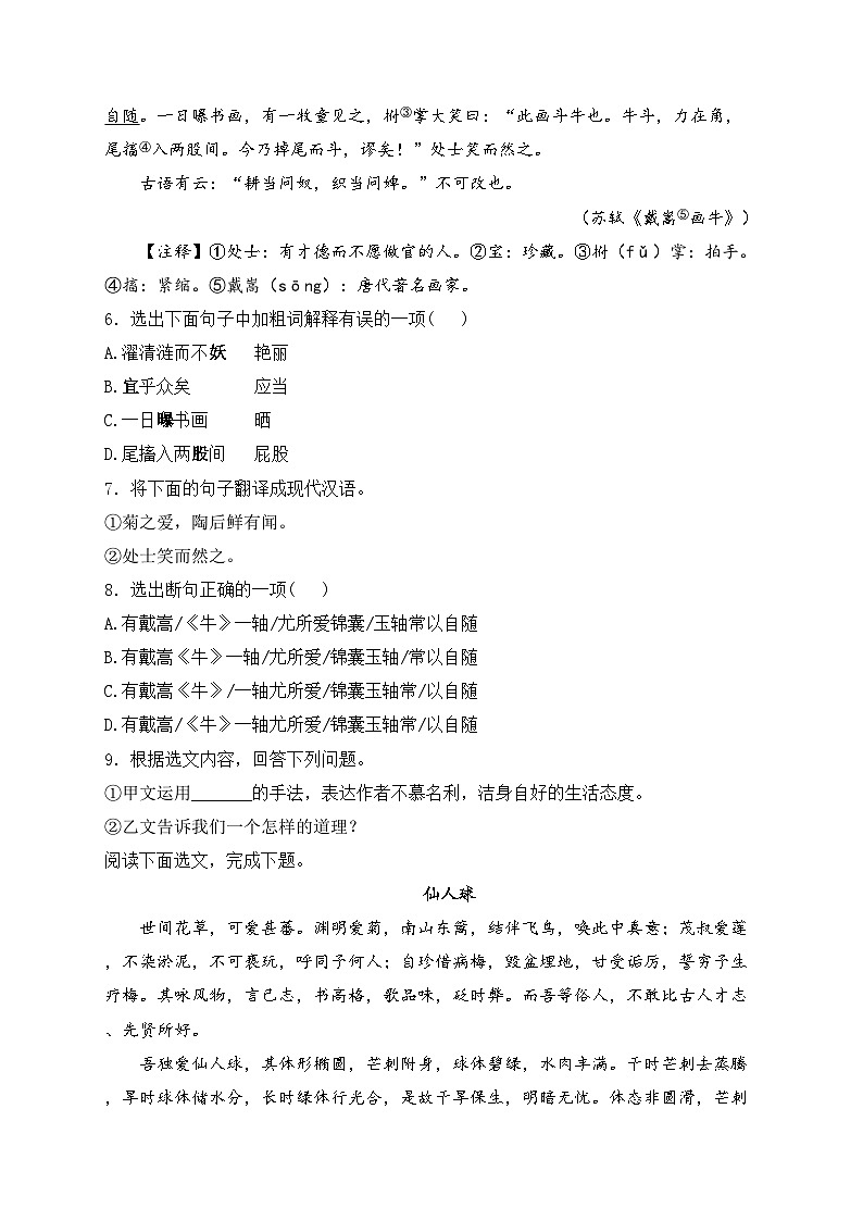 辽宁省辽阳市灯塔市2023-2024学年七年级下学期7月期末考试语文试卷(含答案)03