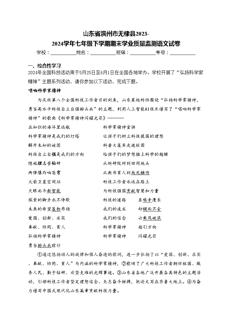 山东省滨州市无棣县2023-2024学年七年级下学期期末学业质量监测语文试卷(含答案)第1页