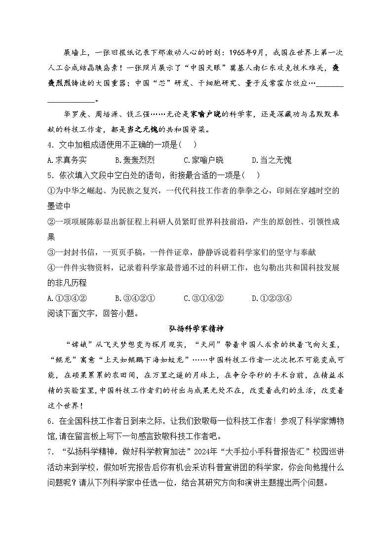 山东省滨州市无棣县2023-2024学年七年级下学期期末学业质量监测语文试卷(含答案)第3页
