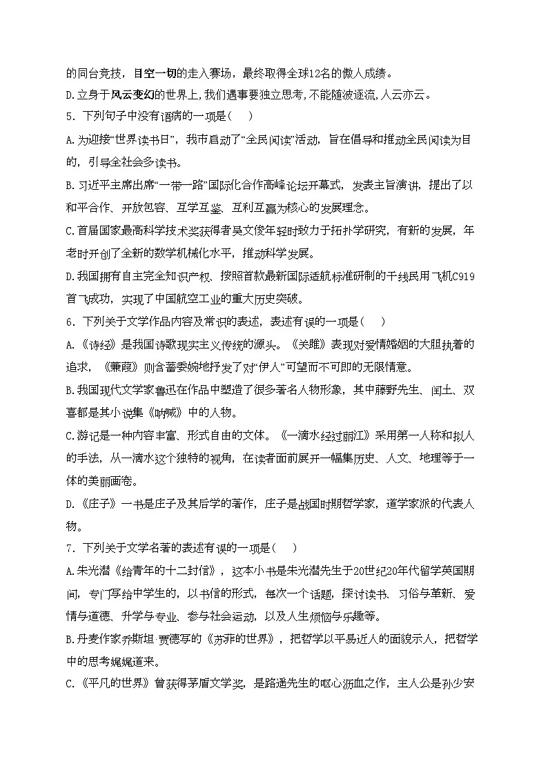 山东省滨州市沾化区2023-2024学年八年级下学期期末考试语文试卷(含答案)第2页