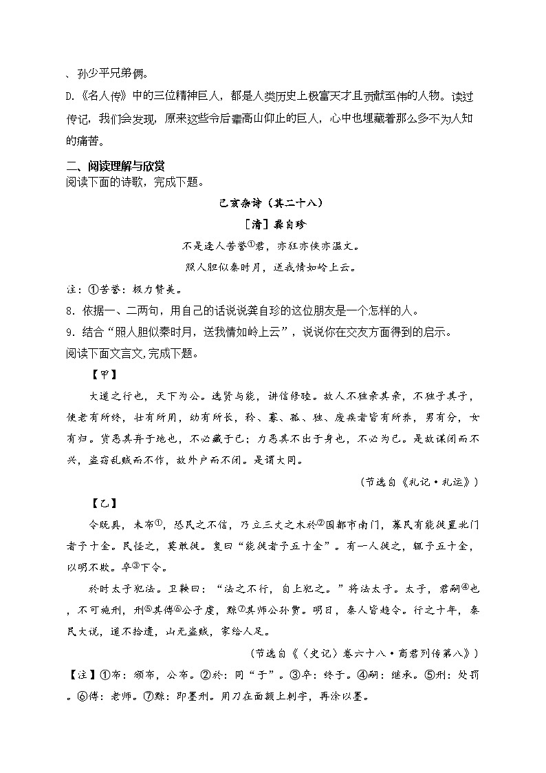 山东省滨州市沾化区2023-2024学年八年级下学期期末考试语文试卷(含答案)第3页