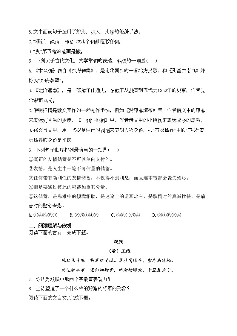 山东省滨州市沾化区2023-2024学年七年级下学期7月期末考试语文试卷(含答案)第2页