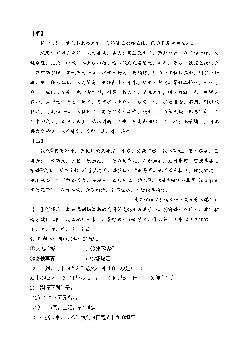 山东省滨州市沾化区2023-2024学年七年级下学期7月期末考试语文试卷(含答案)第3页