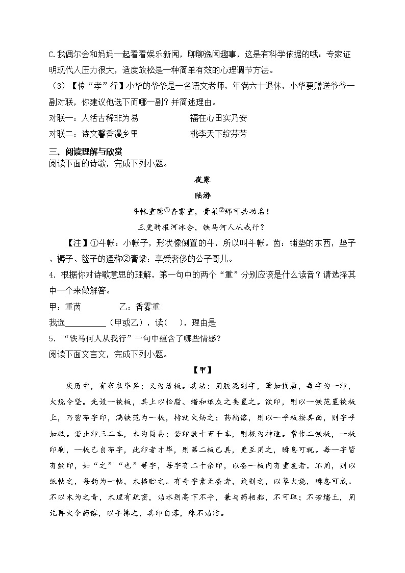山东省菏泽市单县2023-2024学年七年级下学期7月期末考试语文试卷(含答案)02