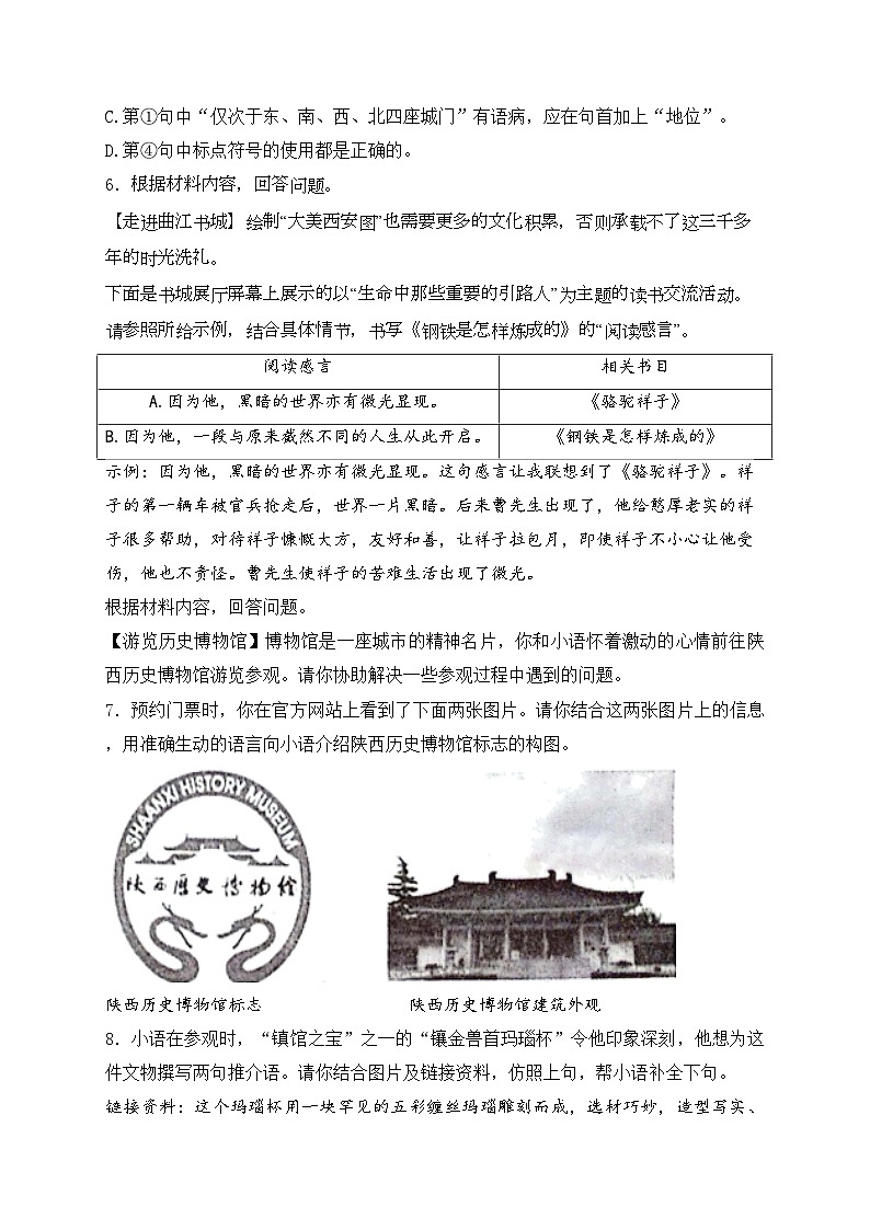 陕西省西安市2023-2024学年八年级下学期期末考试语文试卷(含答案)02