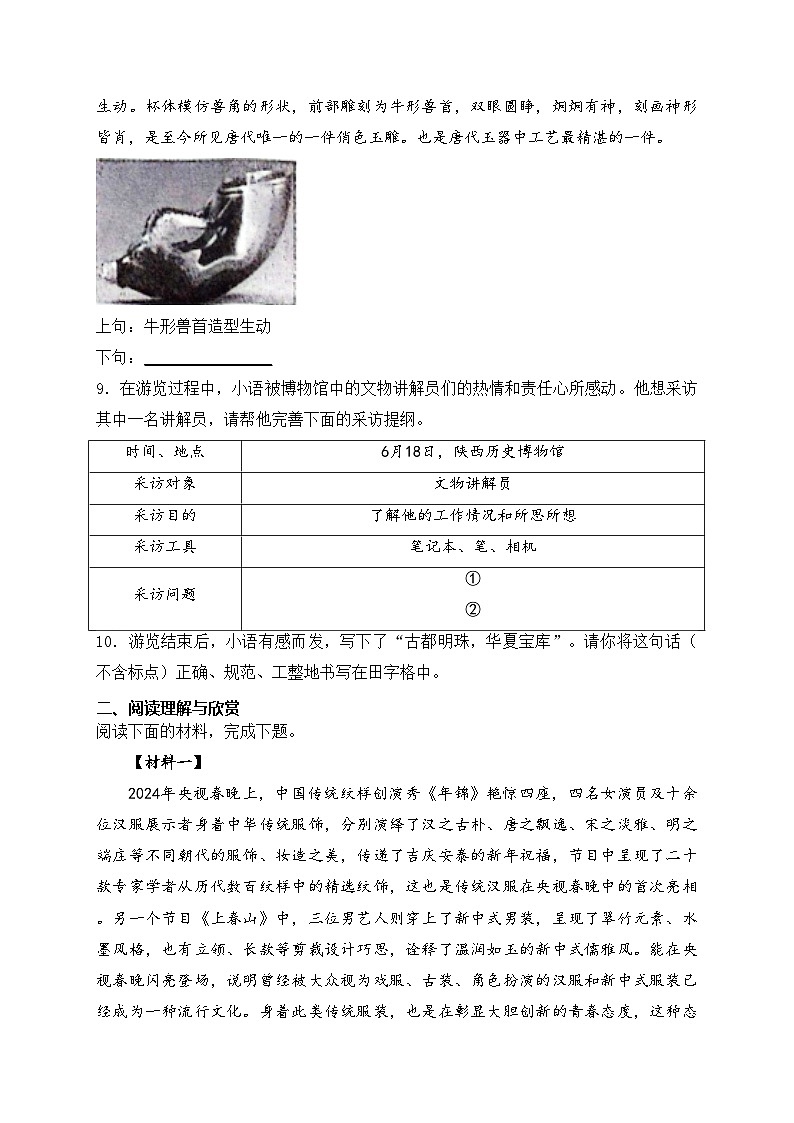 陕西省西安市2023-2024学年八年级下学期期末考试语文试卷(含答案)03
