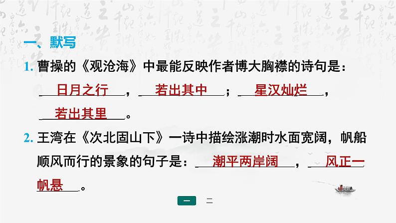 【新教材】统编版（2024）七年级上册语文期末复习：专题五 古诗文默写与诗词鉴赏 课件02