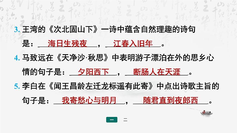 【新教材】统编版（2024）七年级上册语文期末复习：专题五 古诗文默写与诗词鉴赏 课件03