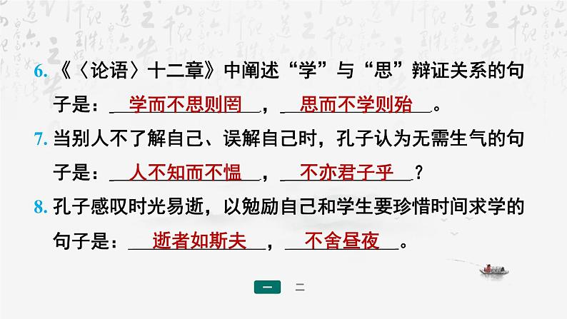 【新教材】统编版（2024）七年级上册语文期末复习：专题五 古诗文默写与诗词鉴赏 课件04