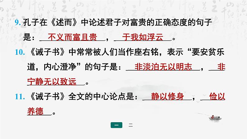 【新教材】统编版（2024）七年级上册语文期末复习：专题五 古诗文默写与诗词鉴赏 课件05