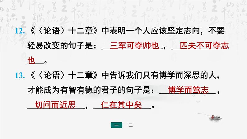 【新教材】统编版（2024）七年级上册语文期末复习：专题五 古诗文默写与诗词鉴赏 课件06
