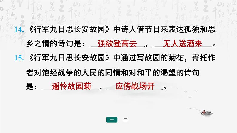 【新教材】统编版（2024）七年级上册语文期末复习：专题五 古诗文默写与诗词鉴赏 课件07