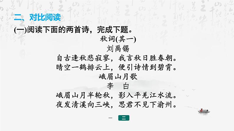 【新教材】统编版（2024）七年级上册语文期末复习：专题五 古诗文默写与诗词鉴赏 课件08