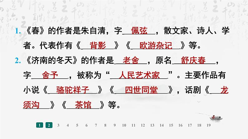 【新教材】统编版（2024）七年级上册语文期末复习：专题四 文学、文化常识 课件02