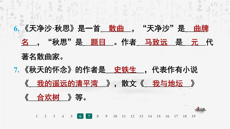 【新教材】统编版（2024）七年级上册语文期末复习：专题四 文学、文化常识 课件04