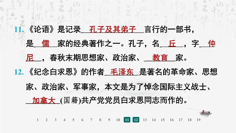 【新教材】统编版（2024）七年级上册语文期末复习：专题四 文学、文化常识 课件06