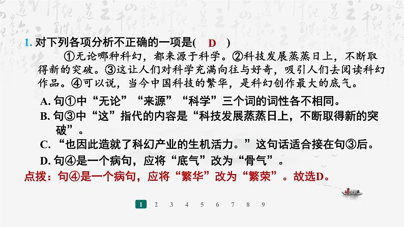 【新教材】统编版（2024）七年级上册语文期末复习：专题三 语段综合(含病句) 课件02