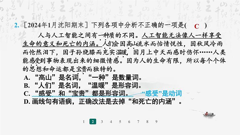 【新教材】统编版（2024）七年级上册语文期末复习：专题三 语段综合(含病句) 课件03