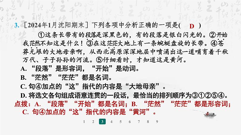 【新教材】统编版（2024）七年级上册语文期末复习：专题三 语段综合(含病句) 课件04